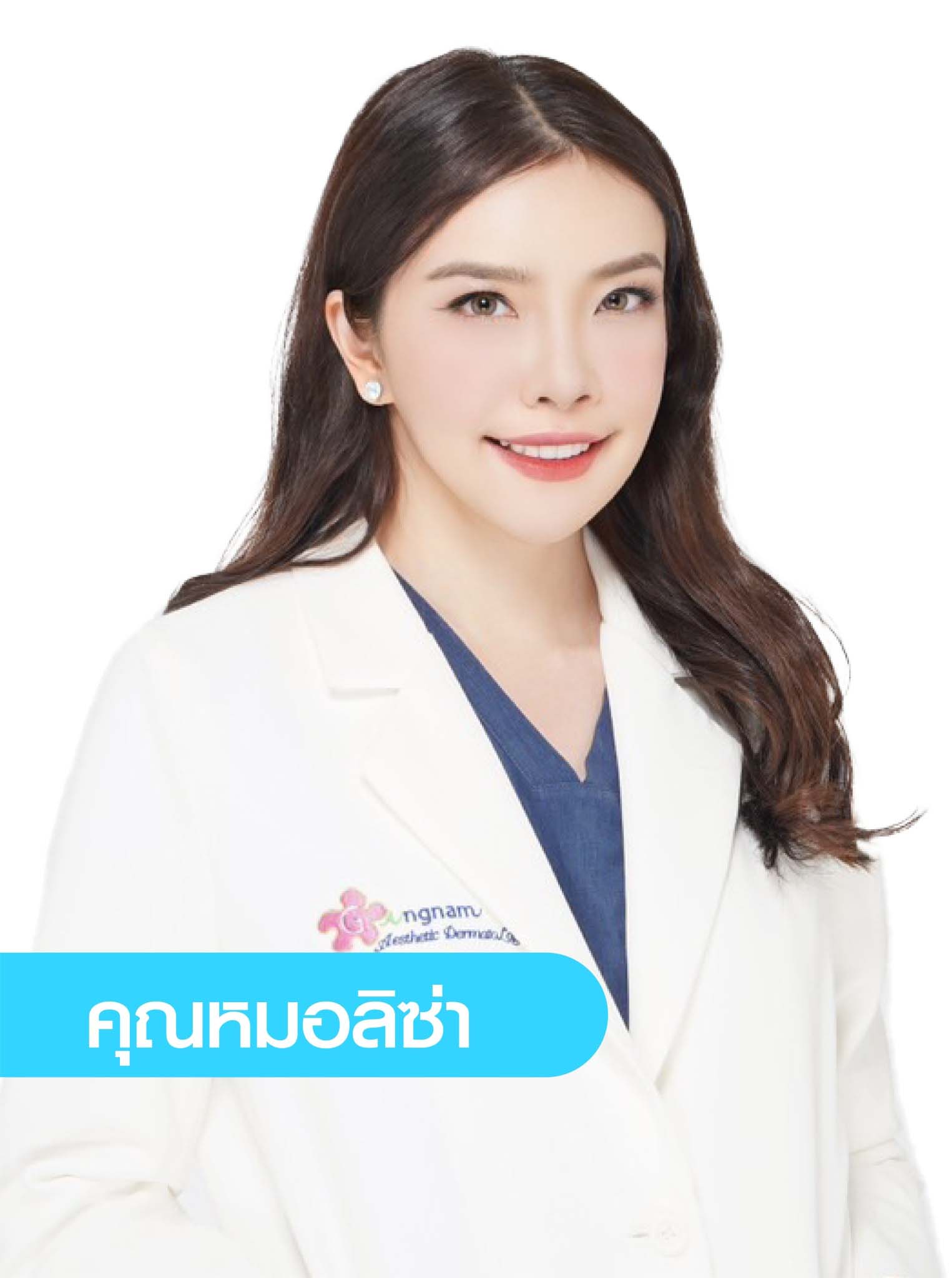 พญ.ฬิษา สุวรรณเกษการ ว.60639