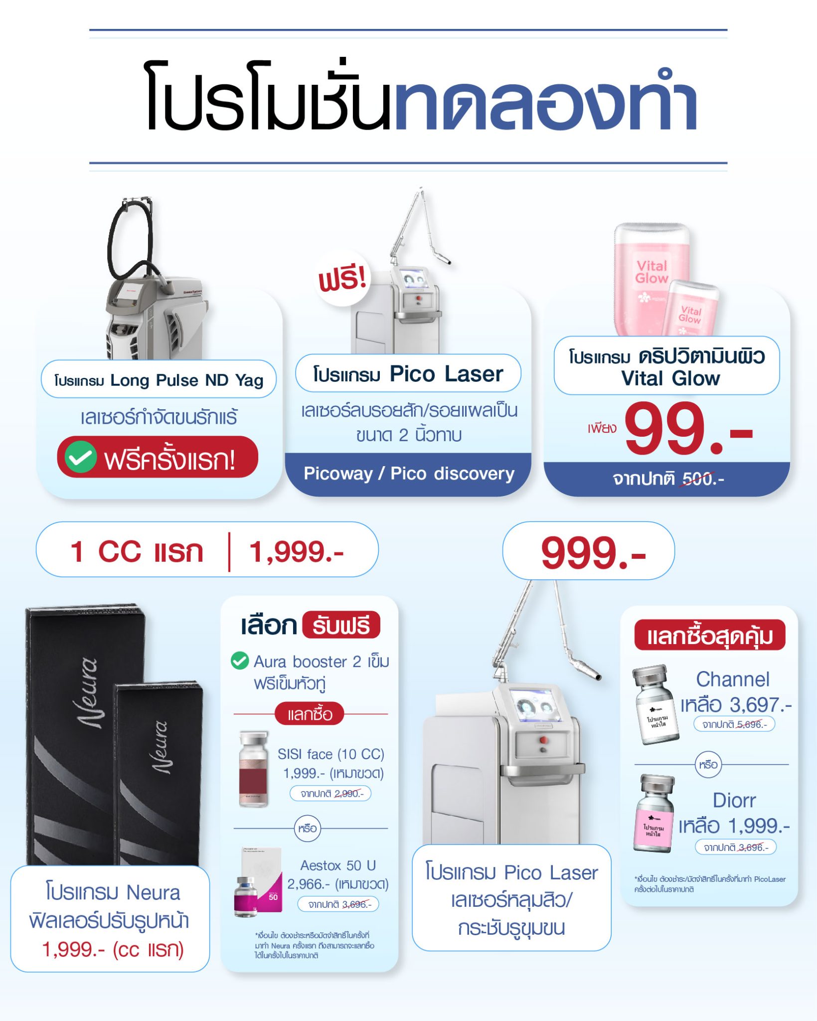 โปรทดลองทำฟรีครั้งแรก