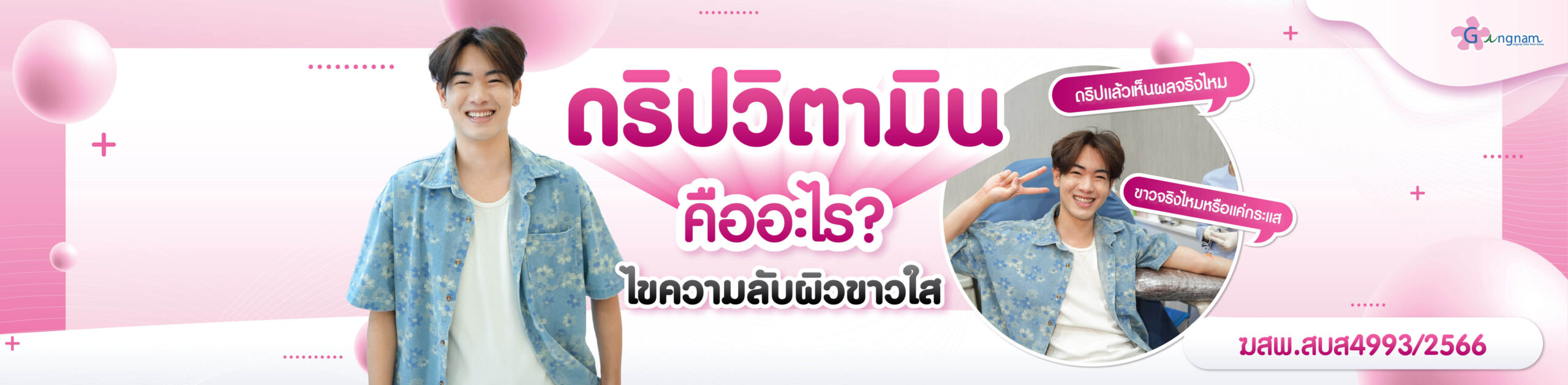 ดริปวิตามินผิว