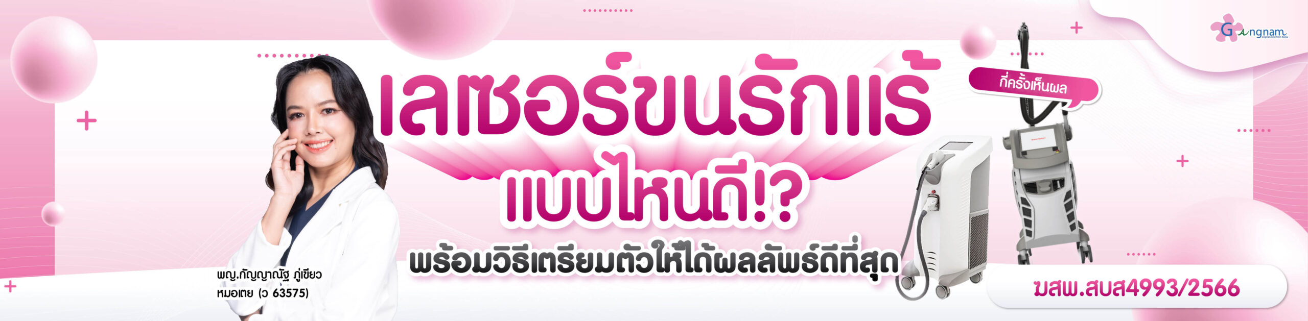 เลเซอร์ขนรักแร้